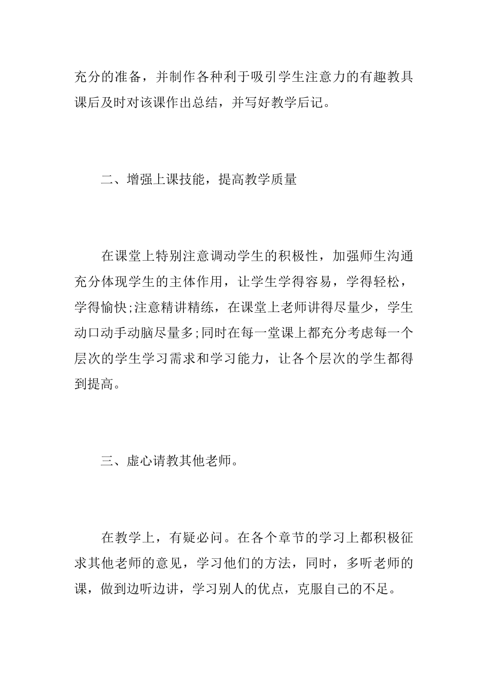 初中生物教师教育工作心得总结精选范文_第2页