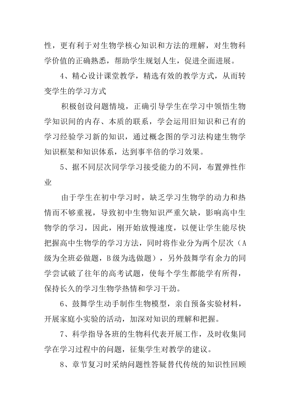 初中生物教师工作总结范文5篇_第2页