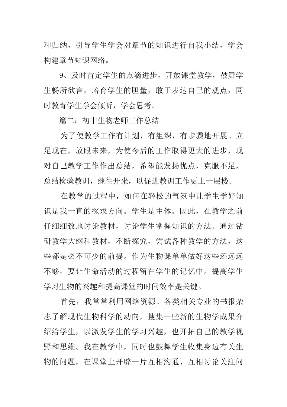 初中生物教师工作总结范文5篇_第3页