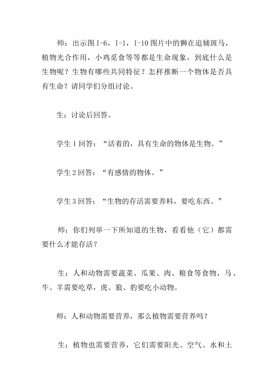 初中生物教案两篇_第3页