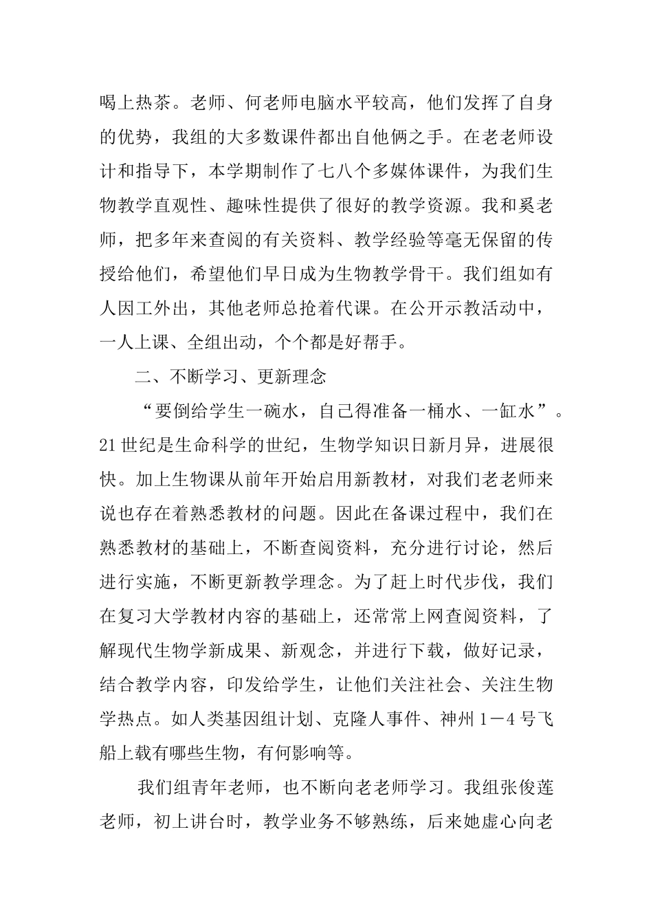 初中生物教研组工作总结范文_第2页