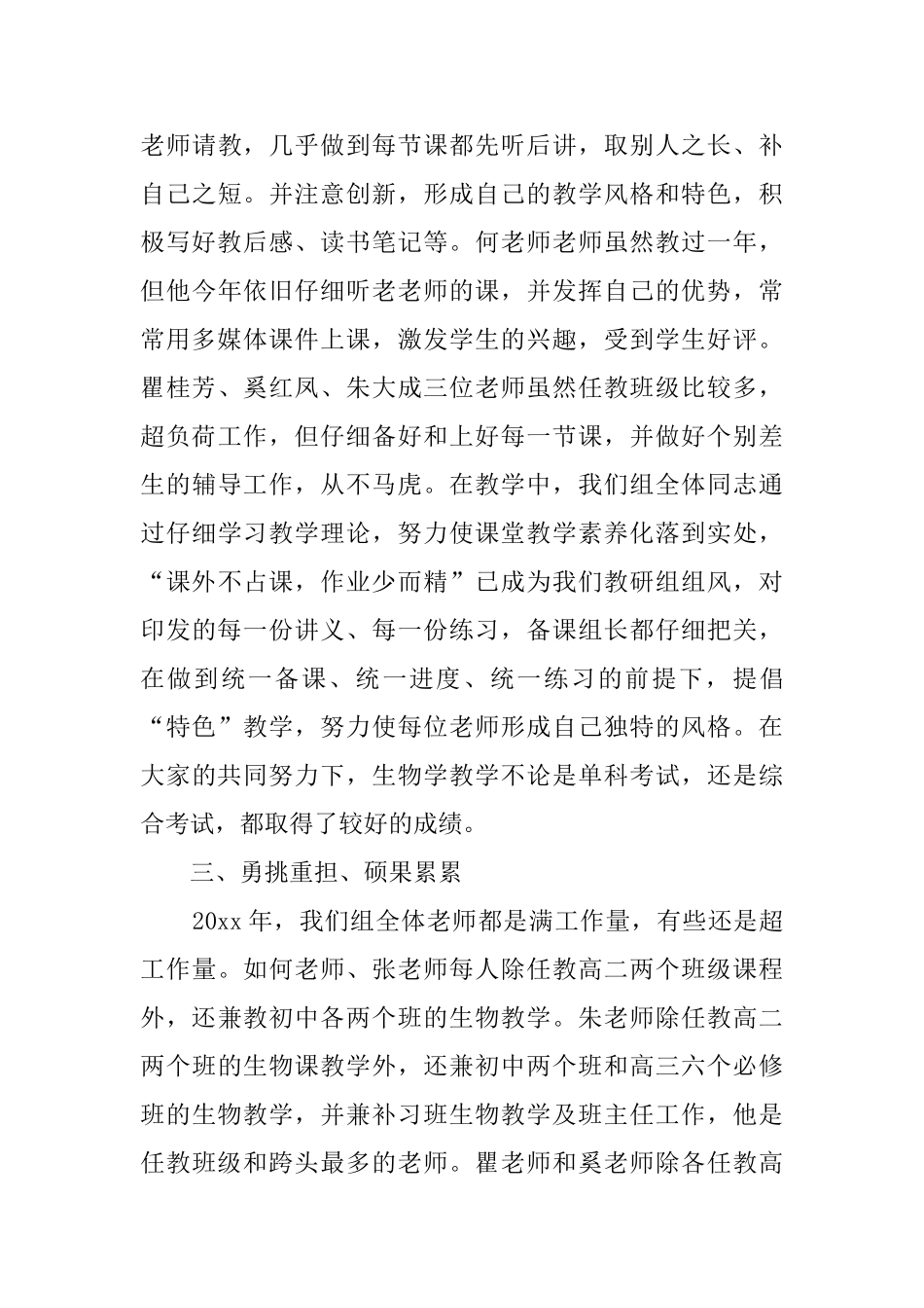 初中生物教研组工作总结范文_第3页