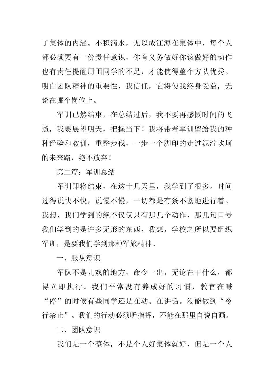初中生的军训总结范文_第2页