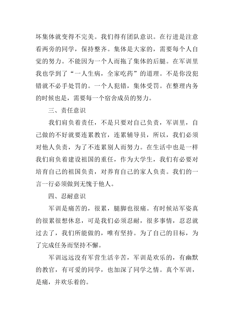 初中生的军训总结范文_第3页