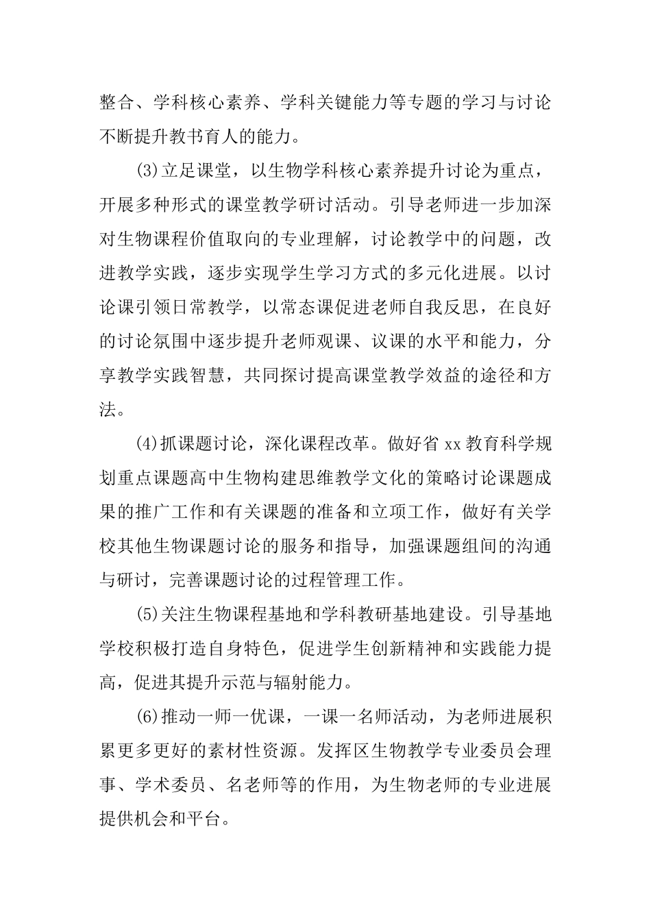 初中生物教研组工作计划5篇_第2页
