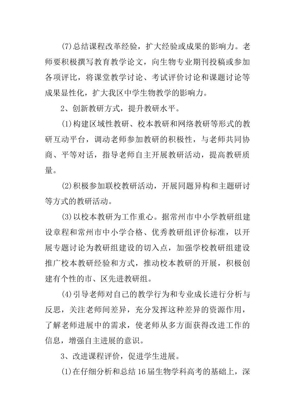 初中生物教研组工作计划5篇_第3页