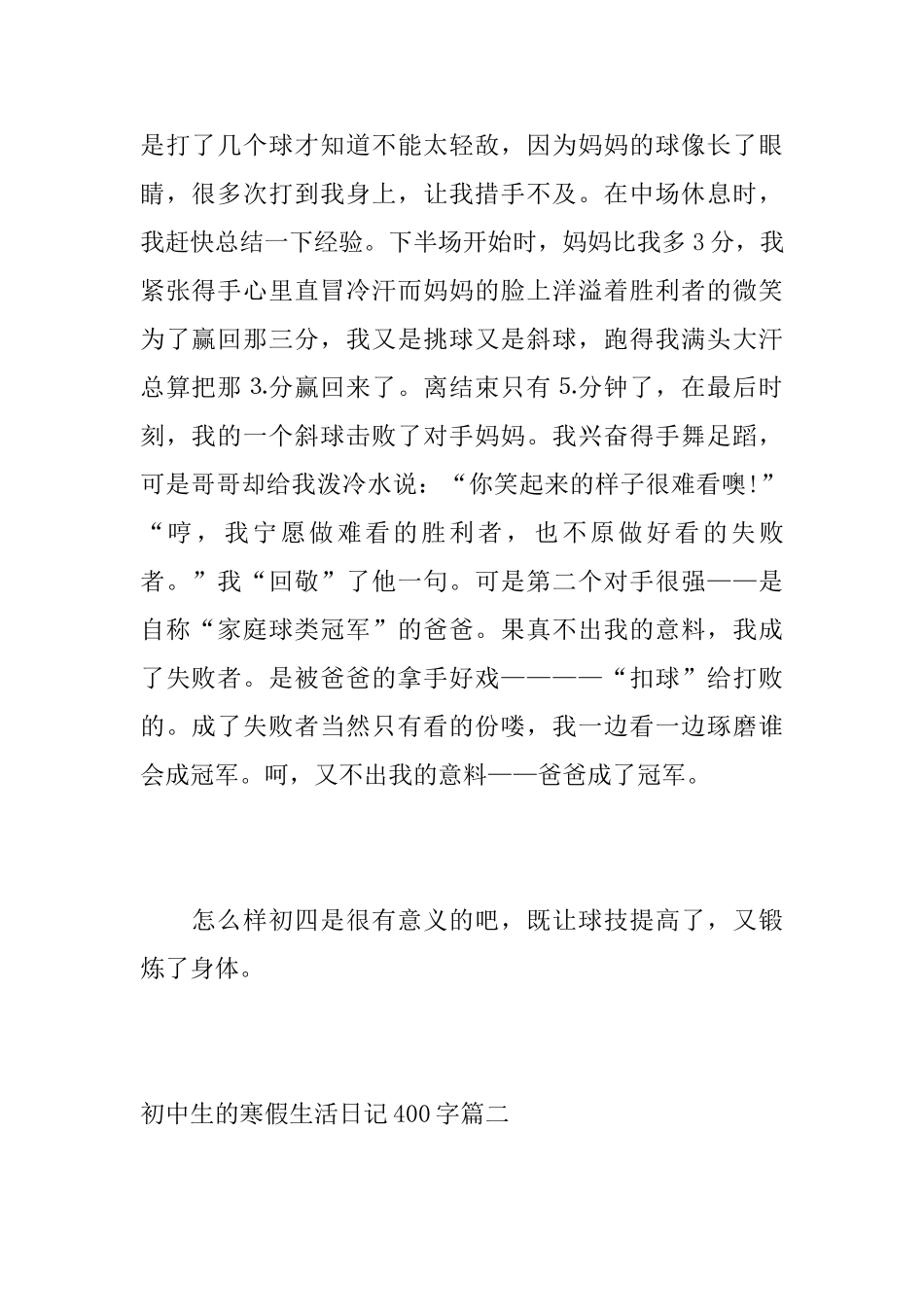 初中生的寒假生活日记400字_第2页