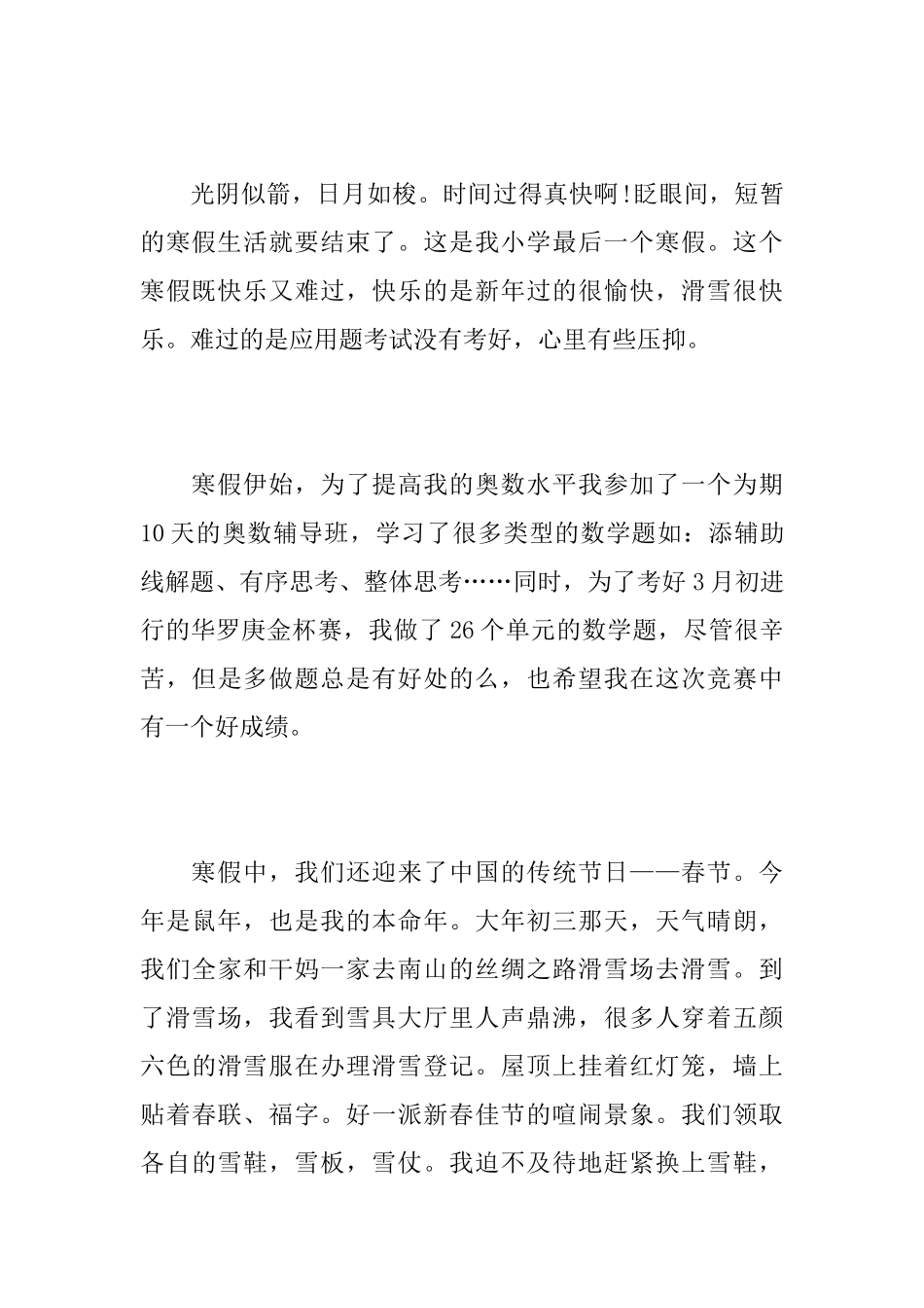 初中生的寒假生活日记400字_第3页