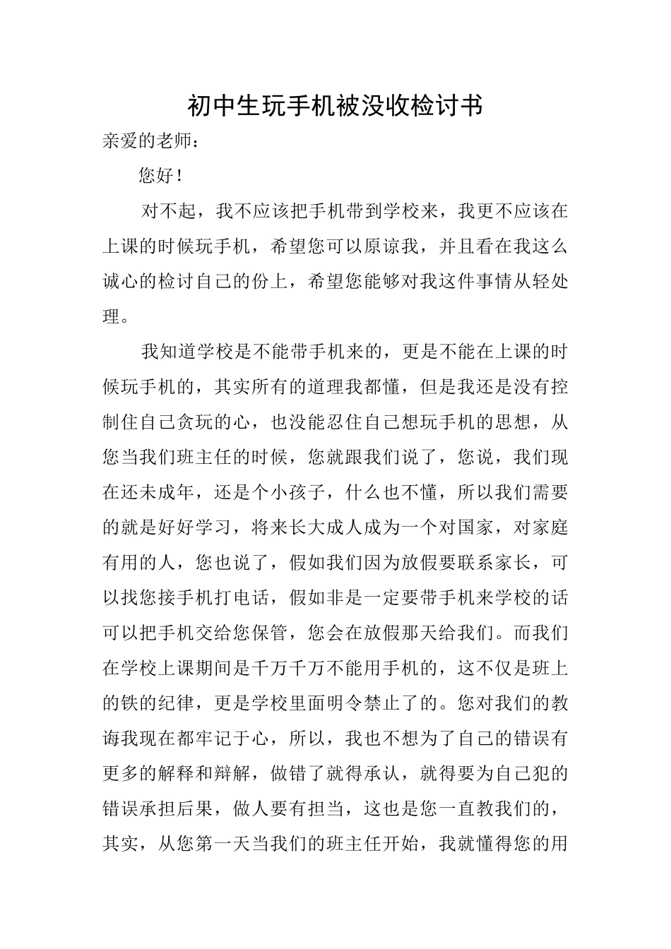 初中生玩手机被没收检讨书_第1页