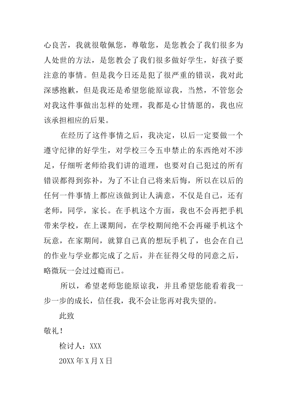 初中生玩手机被没收检讨书_第2页