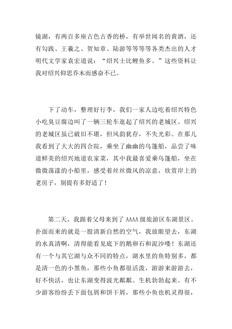 初中生的国庆游记周记800字_第2页