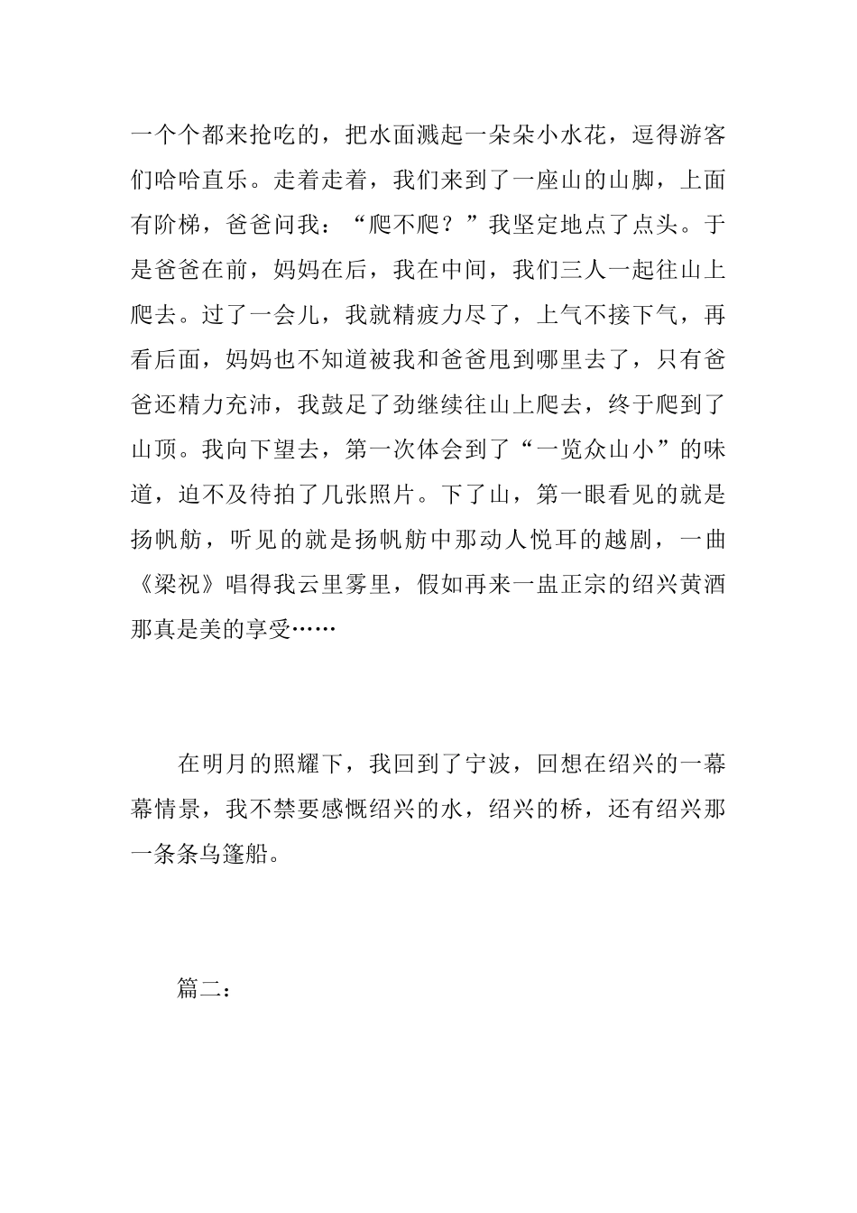 初中生的国庆游记周记800字_第3页