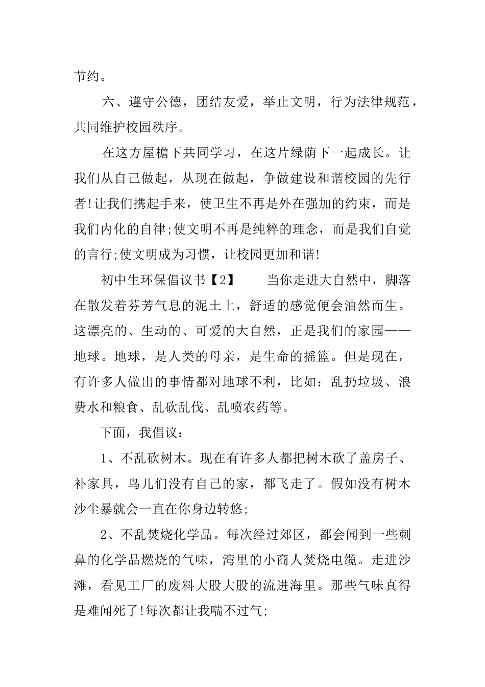 初中生环保的倡议书_第2页