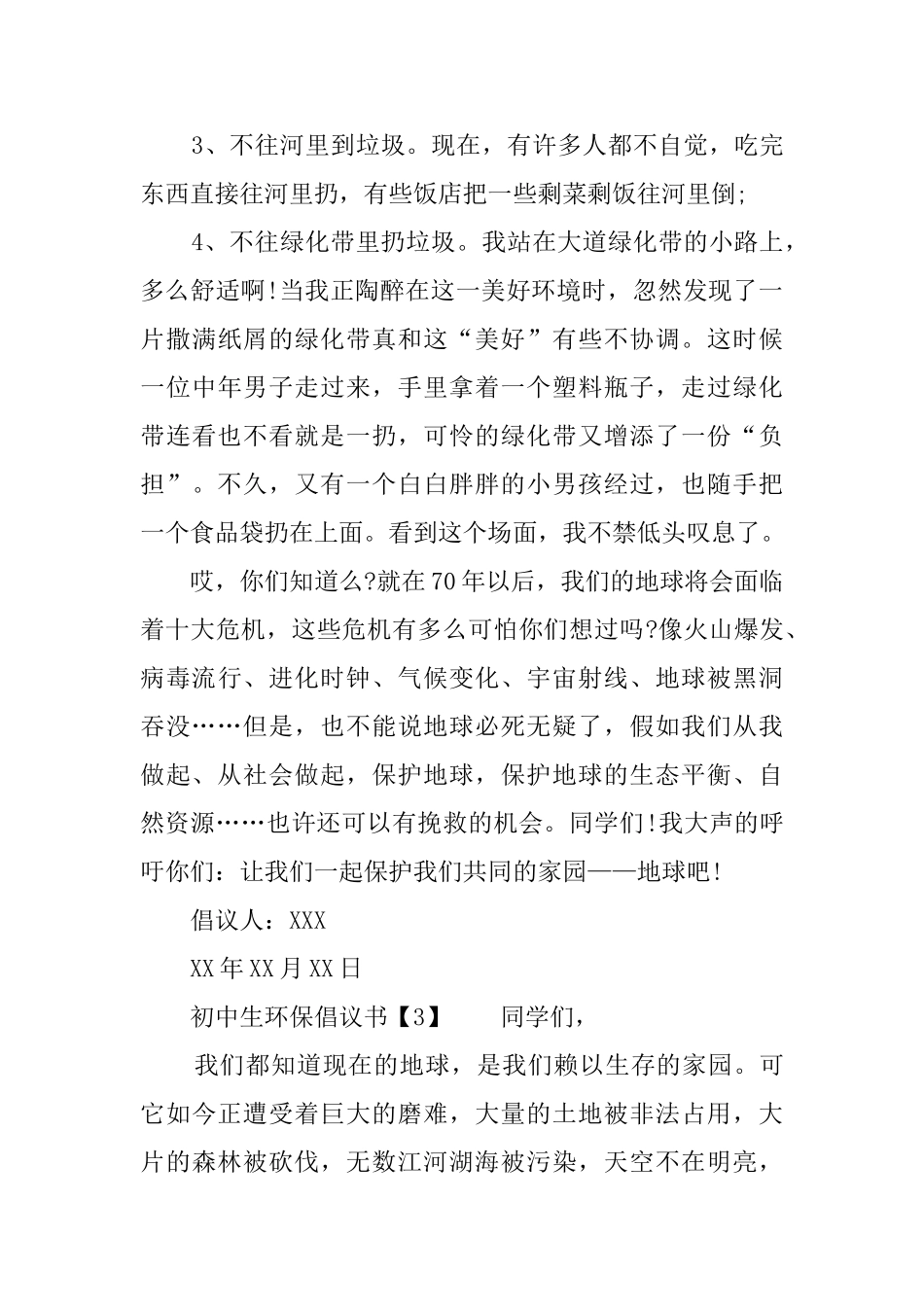 初中生环保的倡议书_第3页