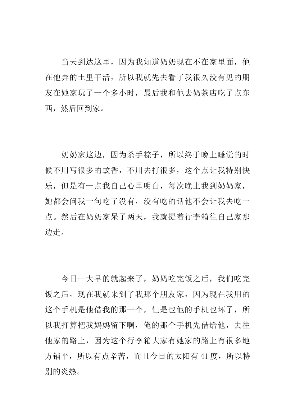 初中生的日常生活日记500字_第2页