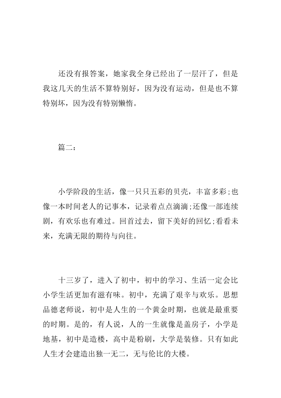 初中生的日常生活日记500字_第3页