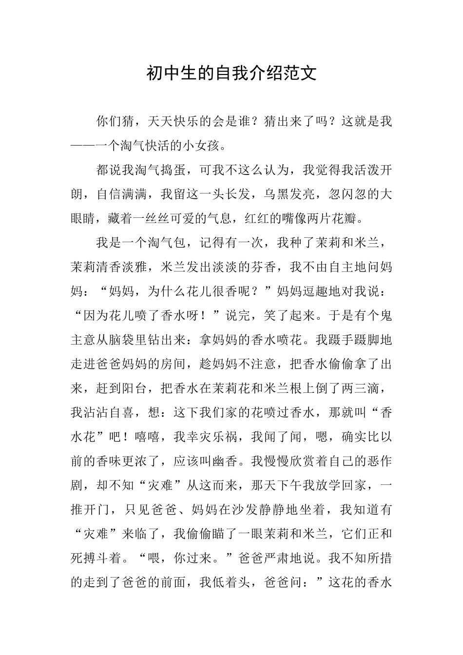 初中生的自我介绍范文_第1页