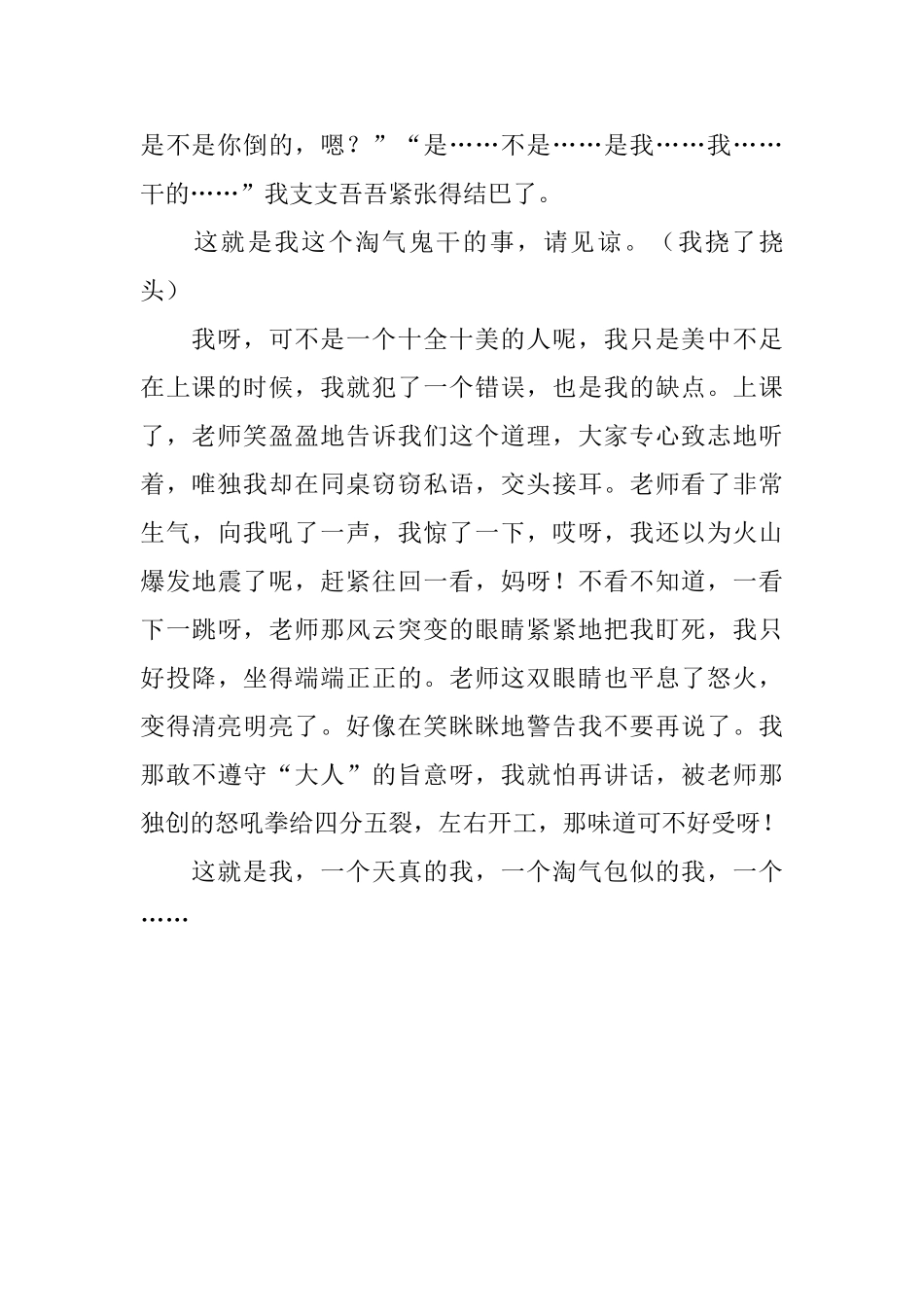 初中生的自我介绍范文_第2页