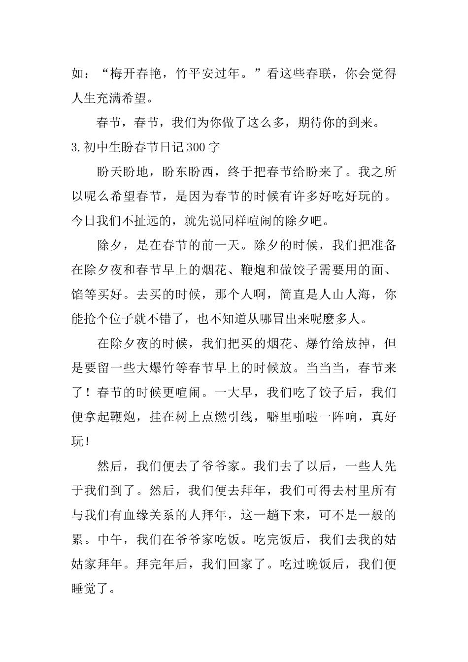 初中生盼春节日记300字10篇_第3页
