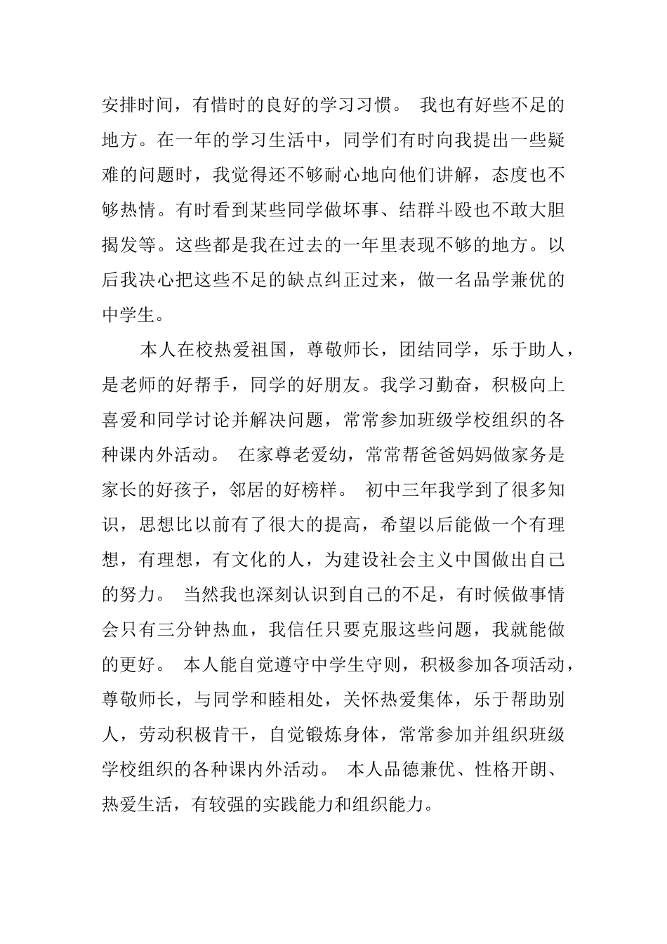 初中生的自我鉴定评价10篇_第2页