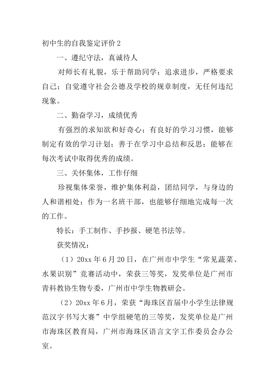 初中生的自我鉴定评价10篇_第3页