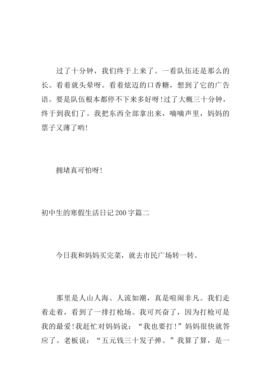 初中生的寒假生活日记200字_第2页