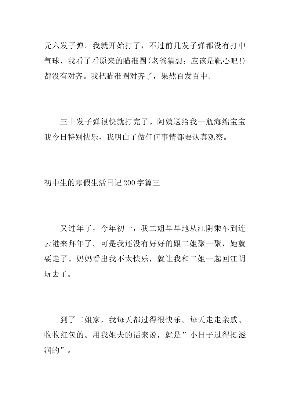 初中生的寒假生活日记200字_第3页