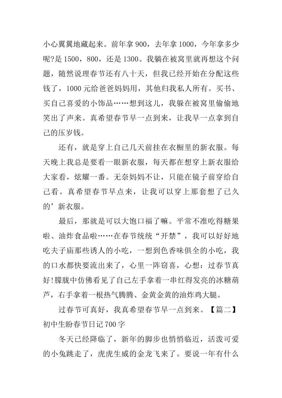 初中生盼春节日记700字5篇_第2页