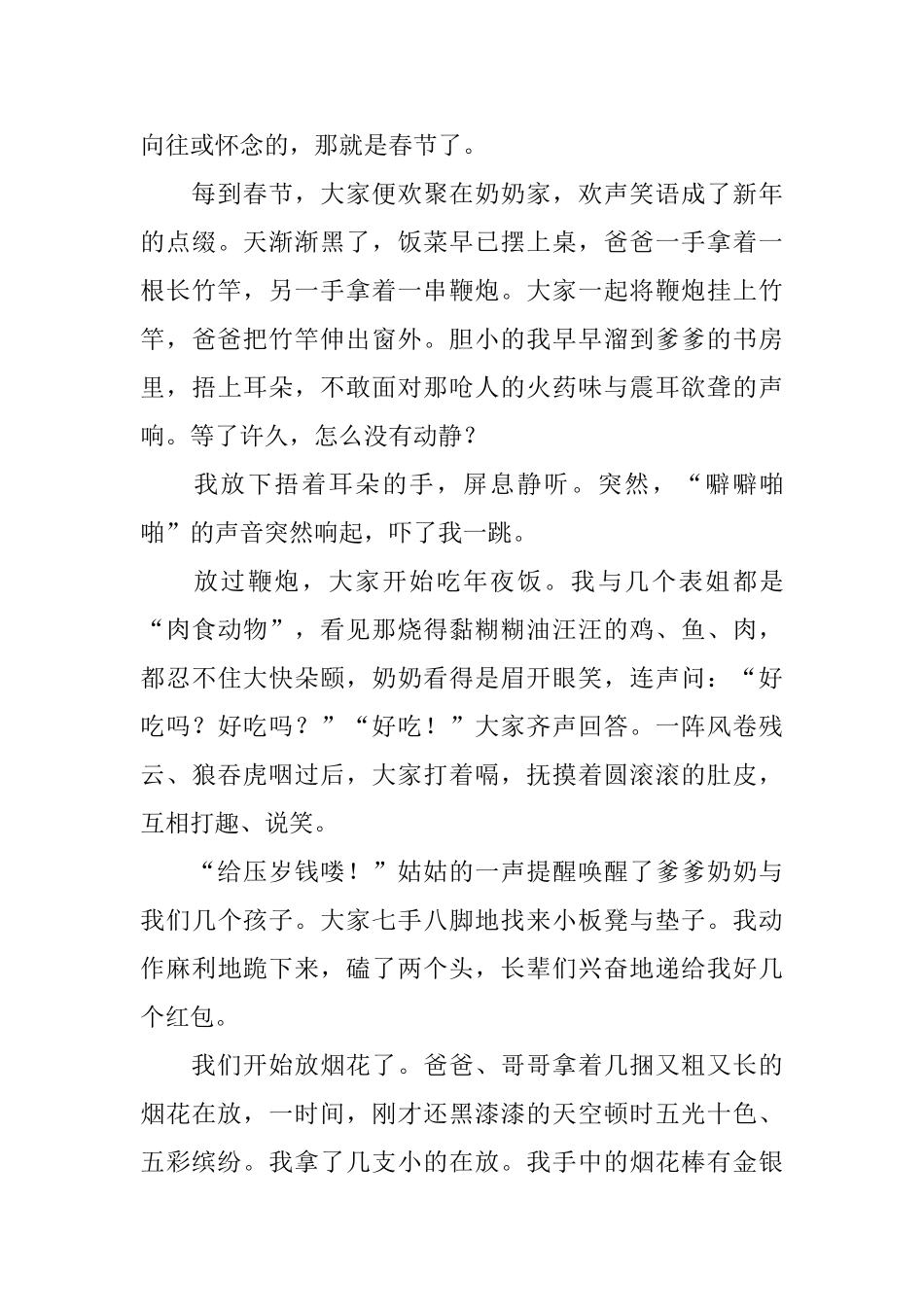 初中生盼春节日记700字5篇_第3页