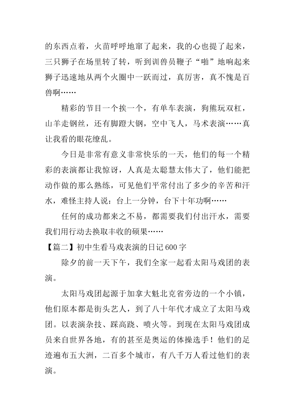 初中生看马戏表演的日记600字_第2页