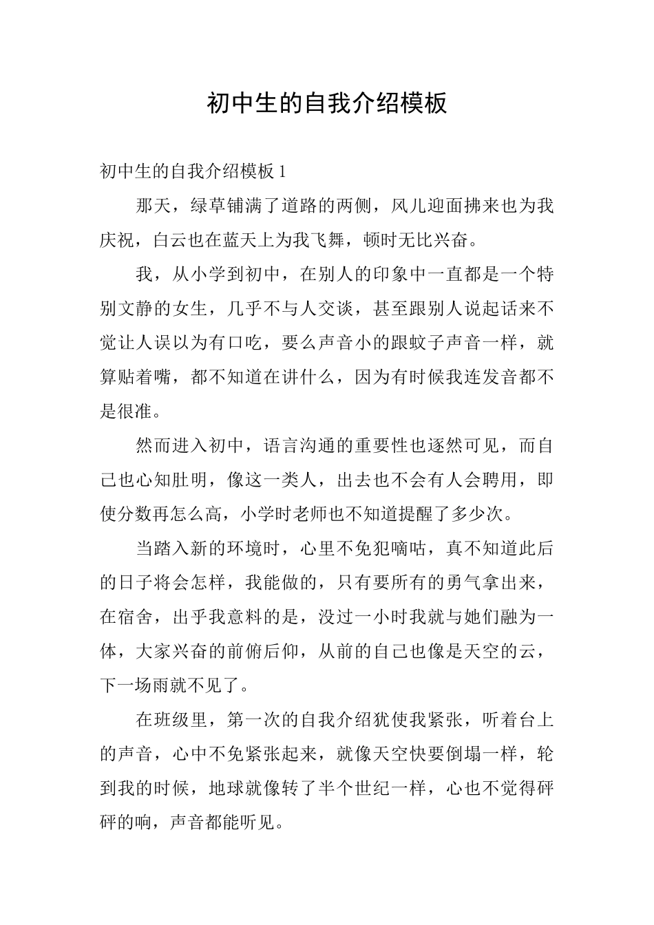 初中生的自我介绍模板_第1页