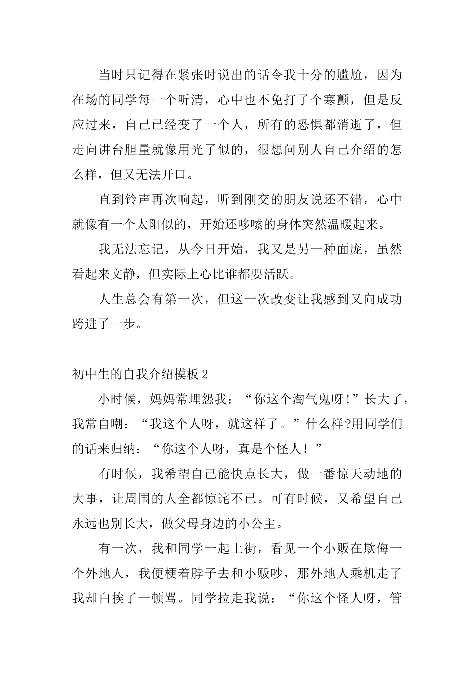 初中生的自我介绍模板_第2页