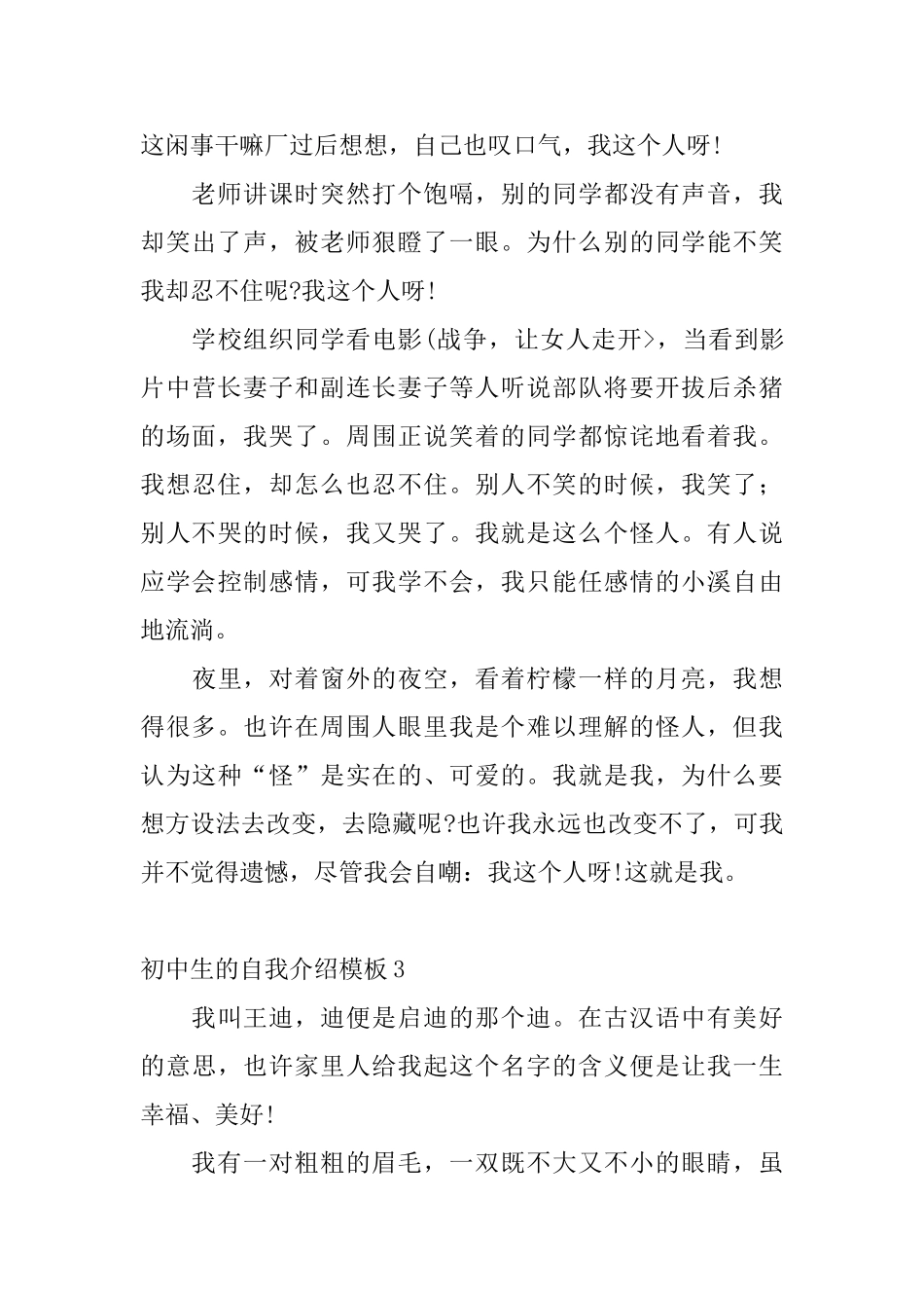 初中生的自我介绍模板_第3页