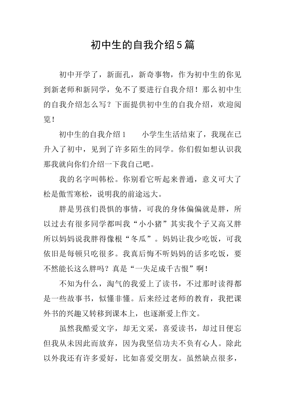 初中生的自我介绍5篇_第1页