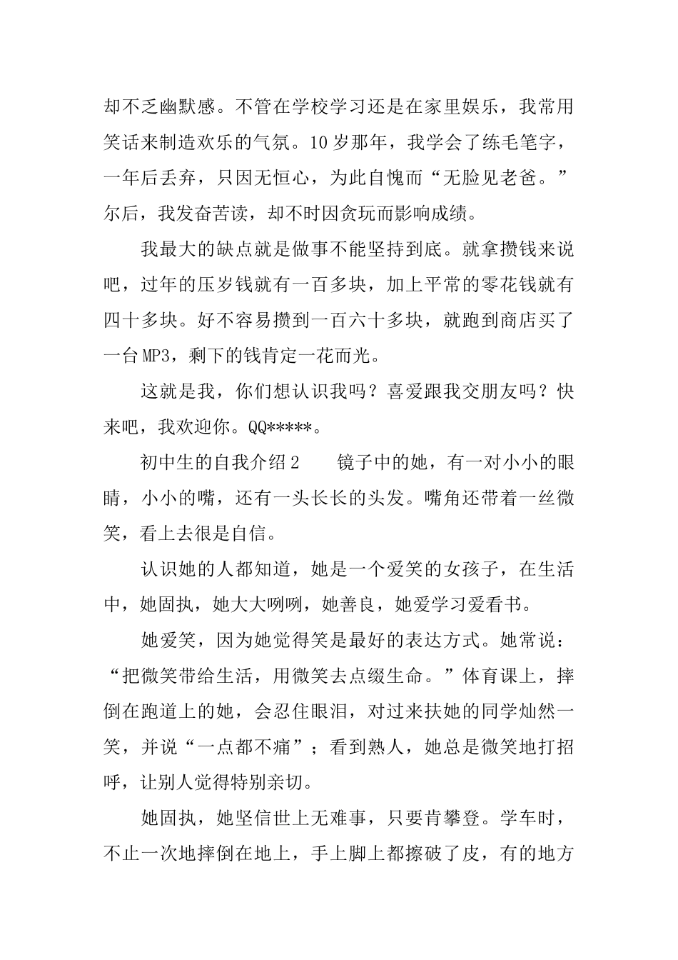初中生的自我介绍5篇_第2页