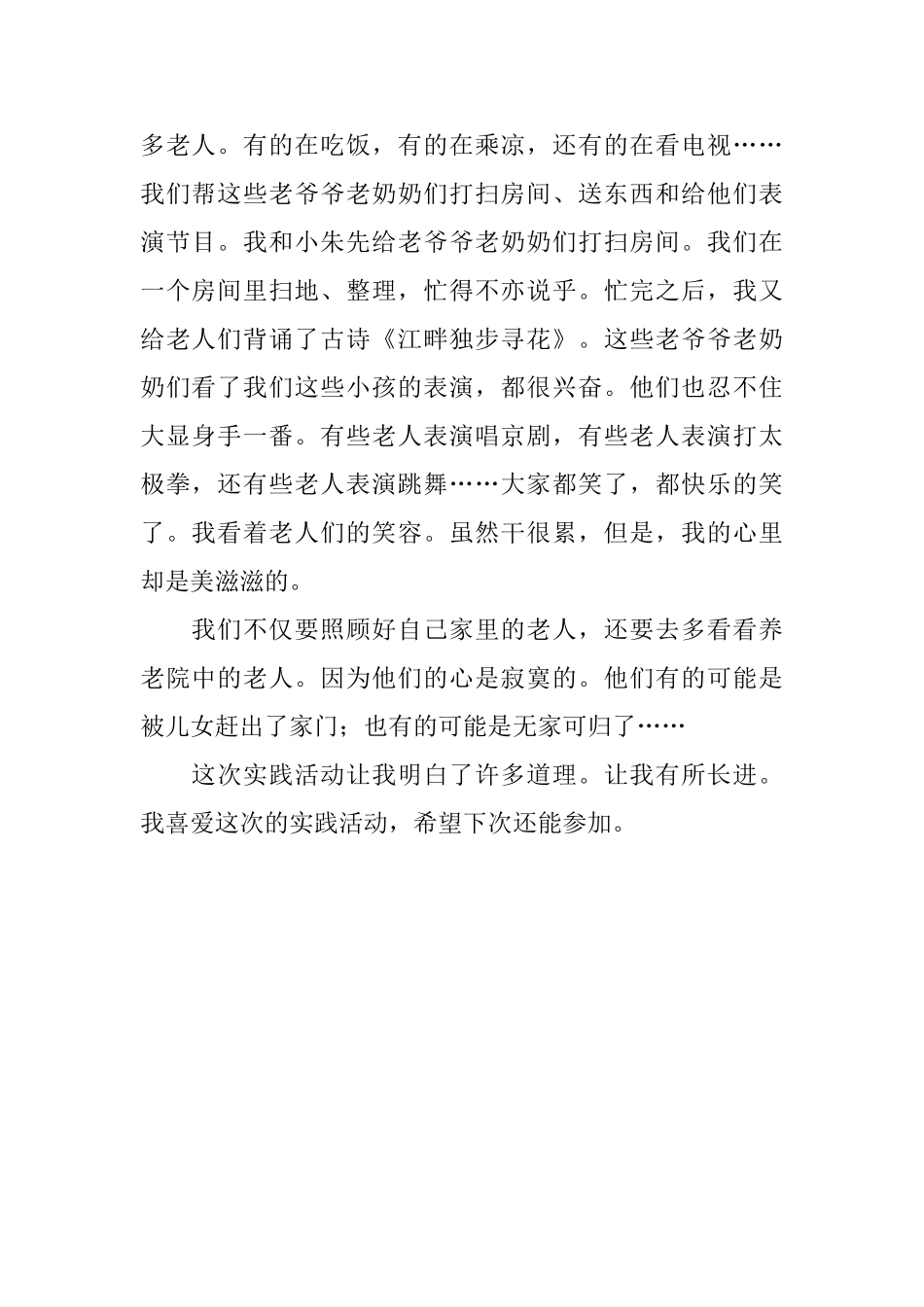 初中生社会实践活动总结_第2页