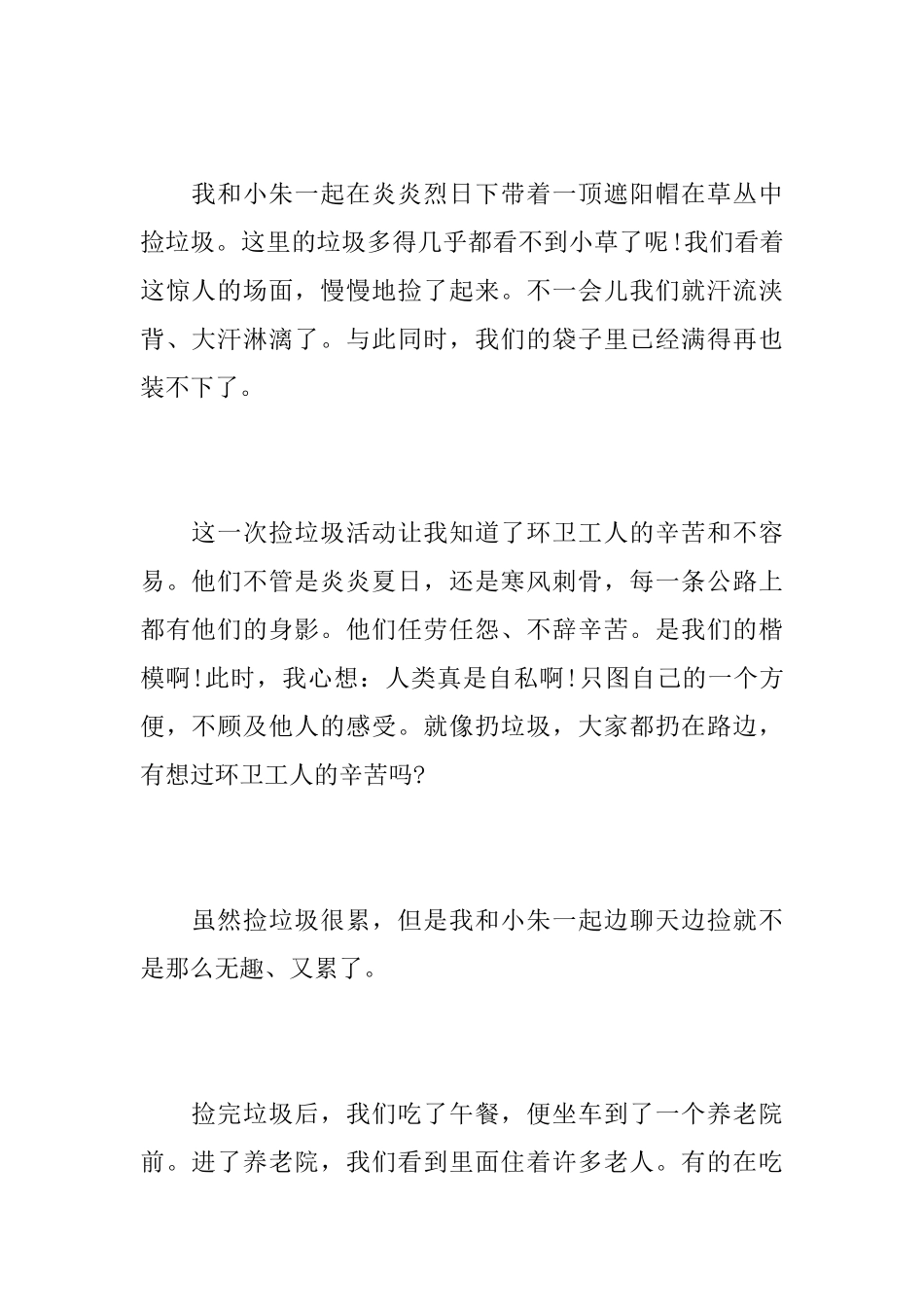 初中生社会实践活动总结范文_第2页