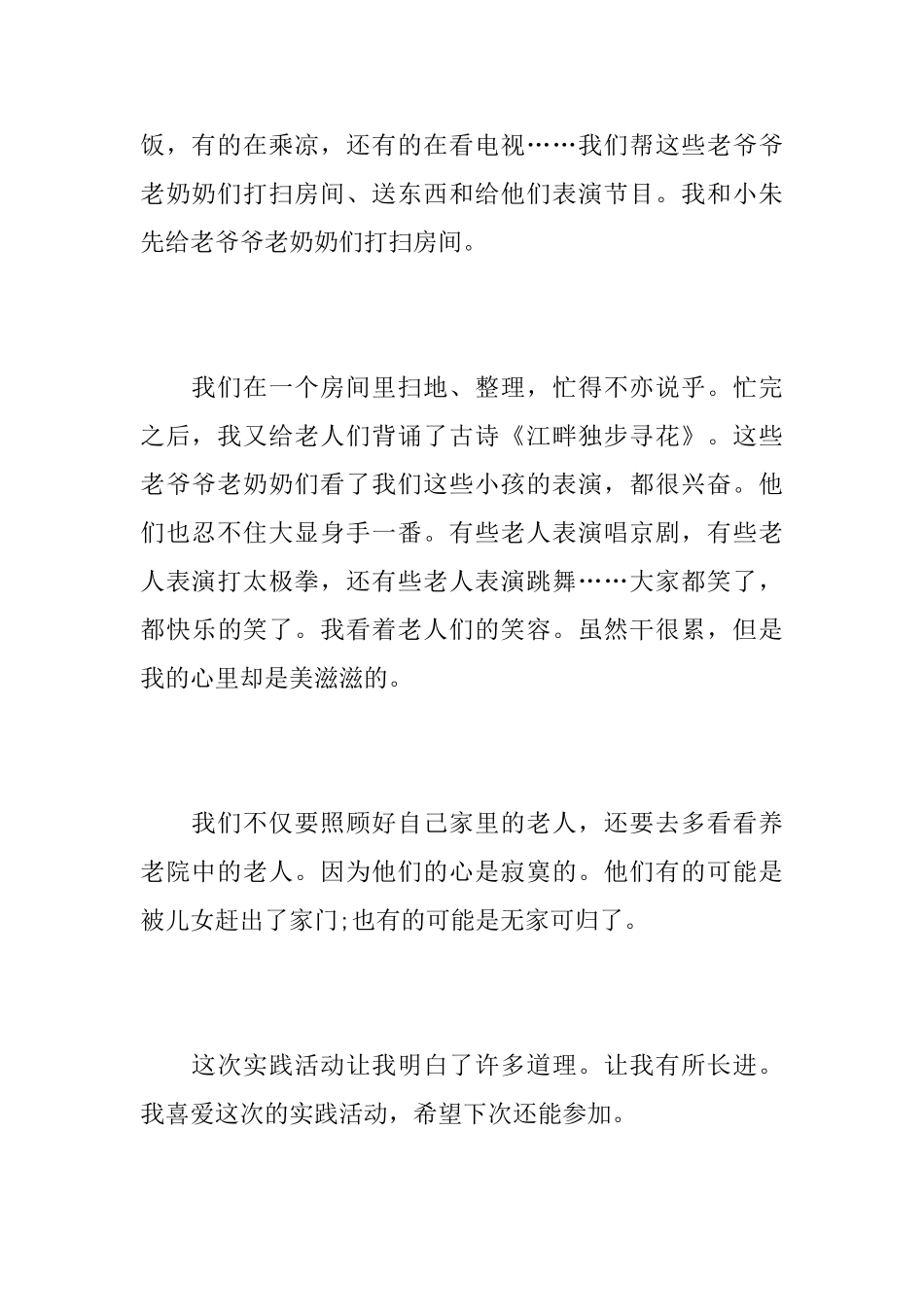 初中生社会实践活动总结范文_第3页