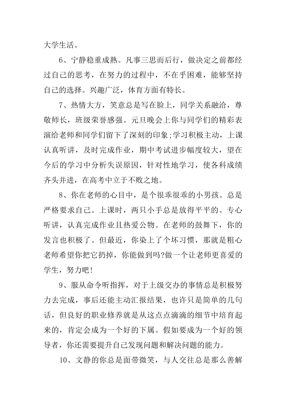 初中生社会实践评语_第2页