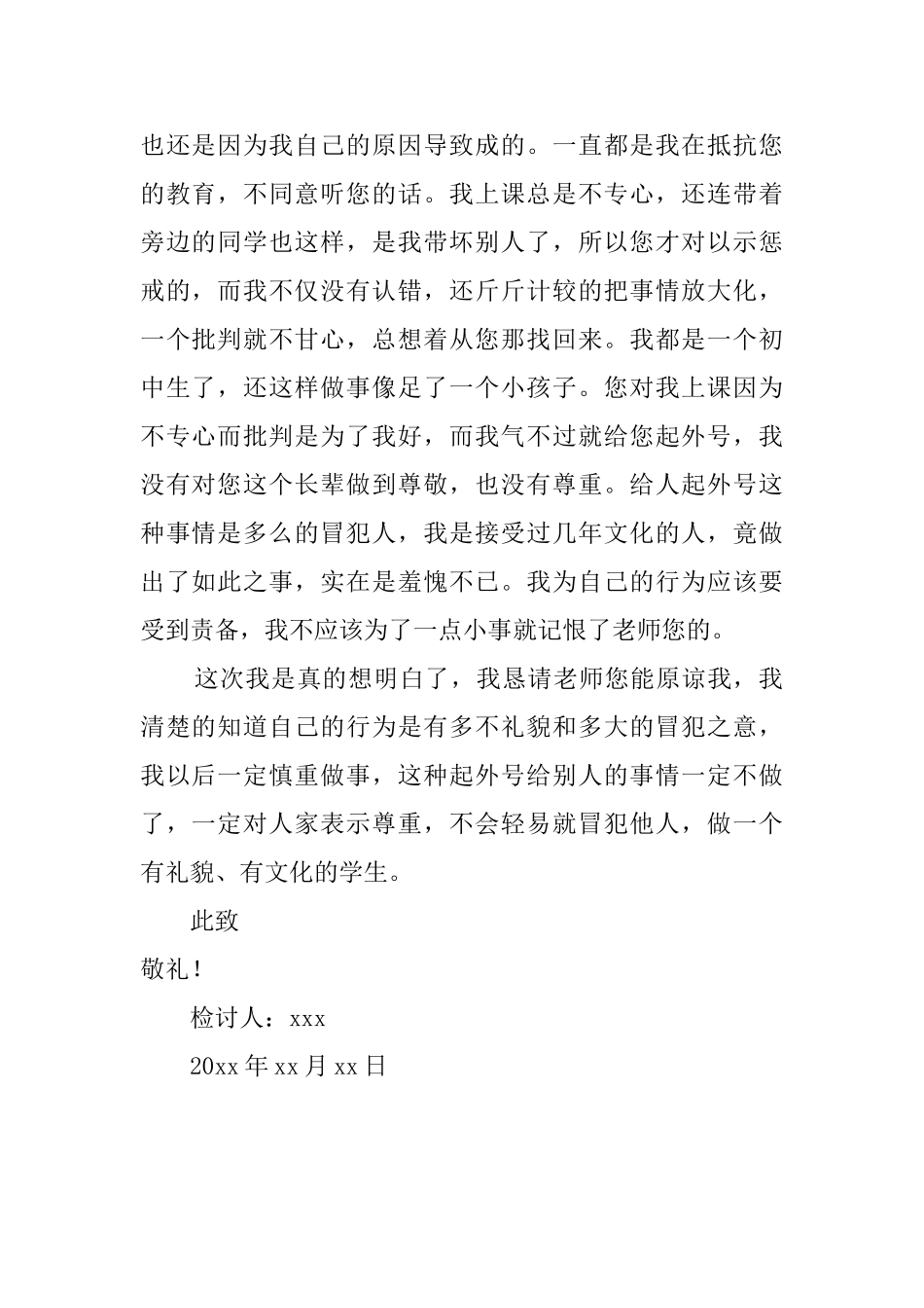 初中生给老师起外号检讨书800字_第2页