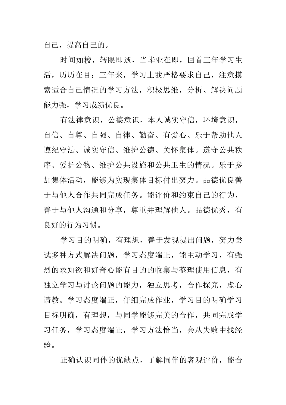 初中生综合素质自我评价范文_第3页