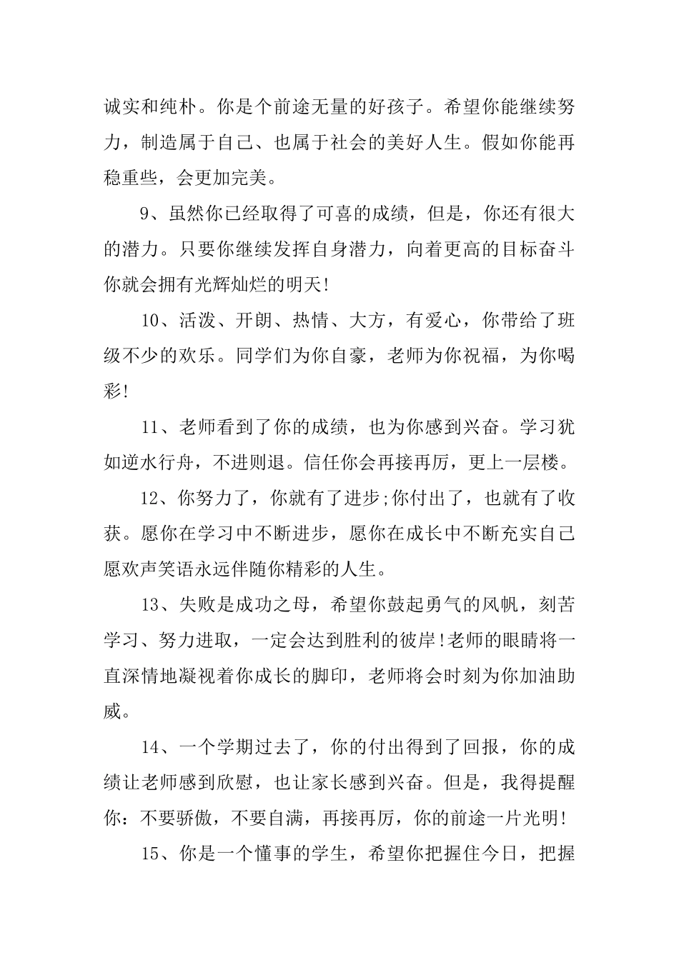 初中生综合素质报告单评语_第2页