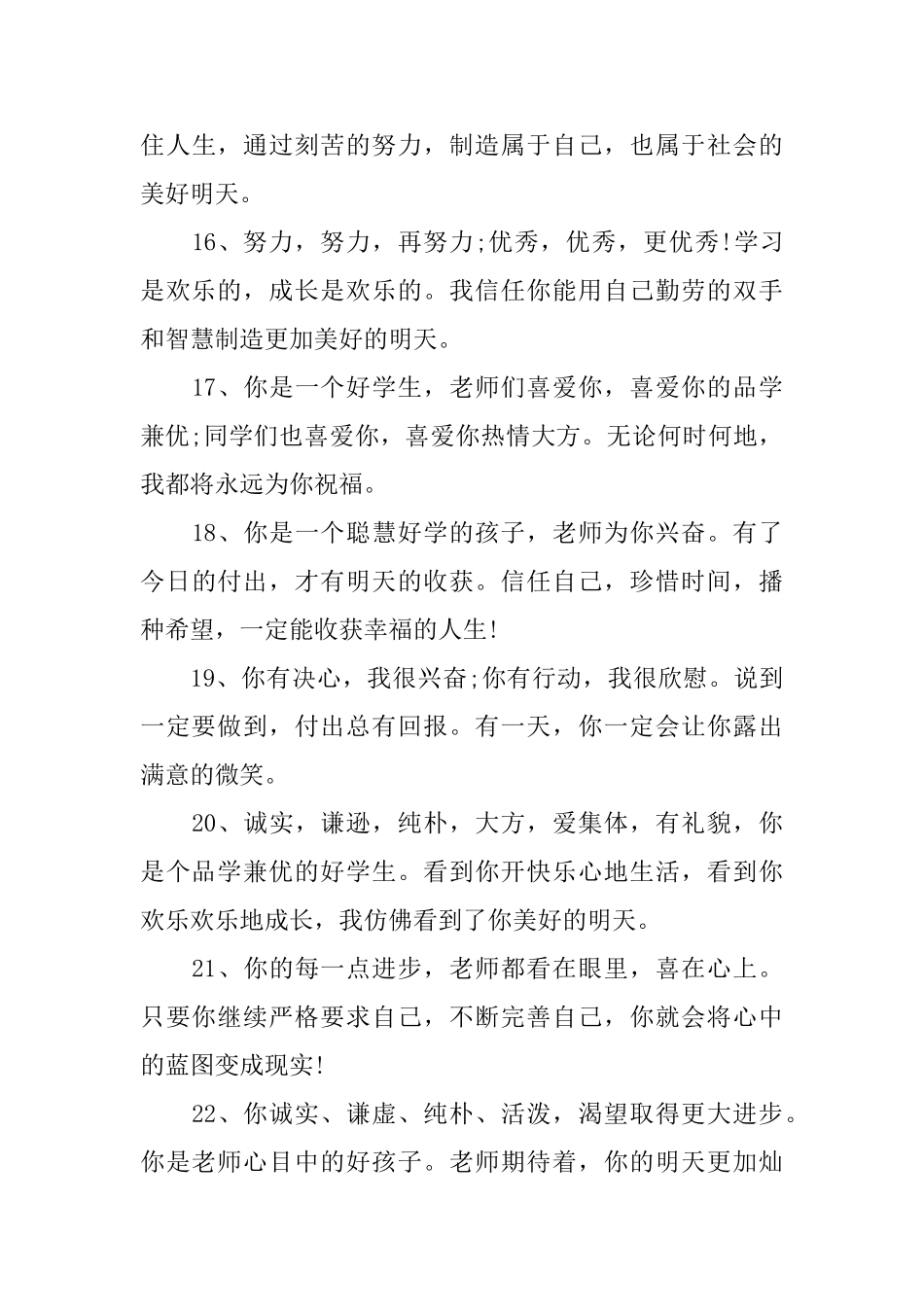 初中生综合素质报告单评语_第3页