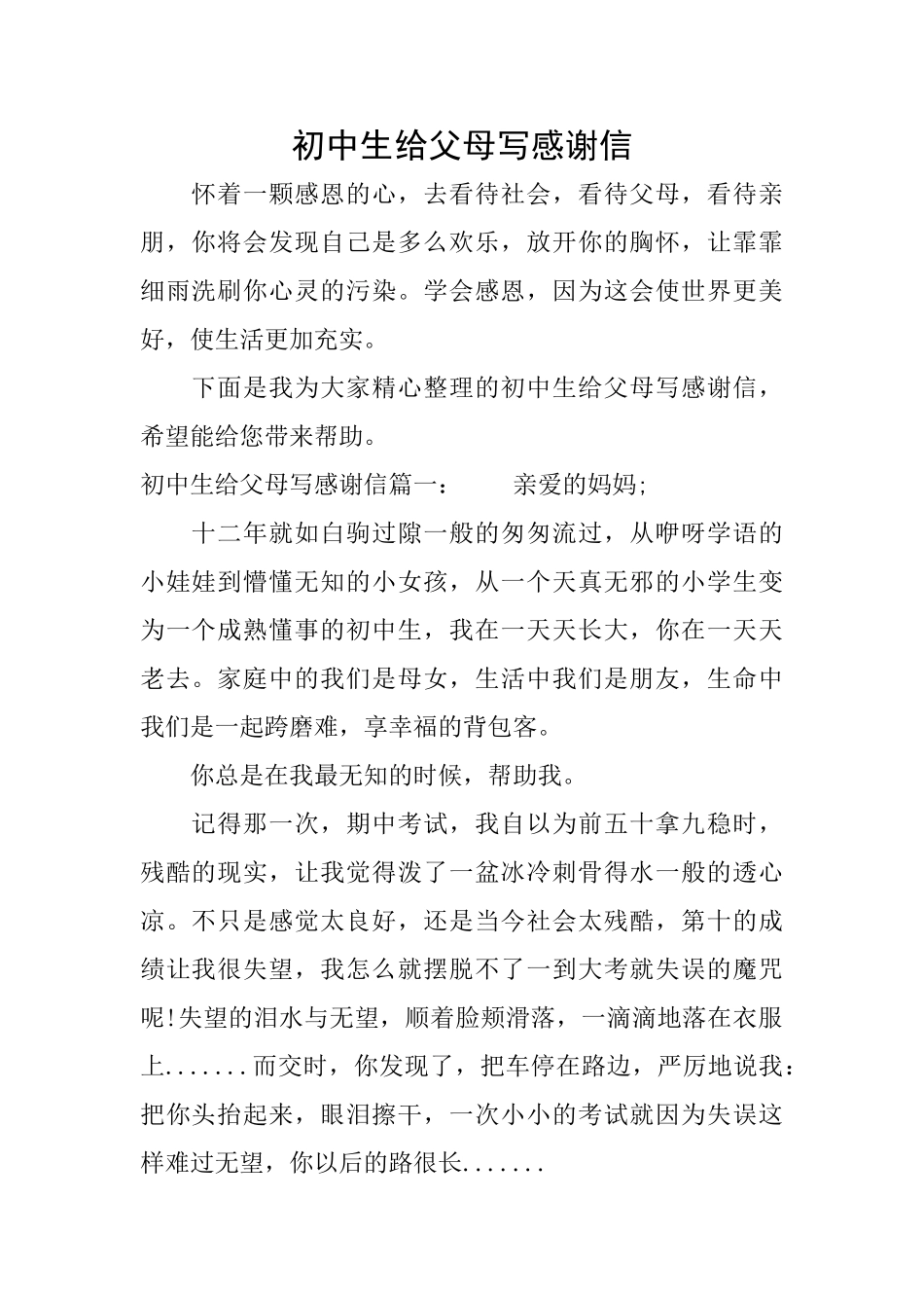 初中生给父母写感谢信_第1页