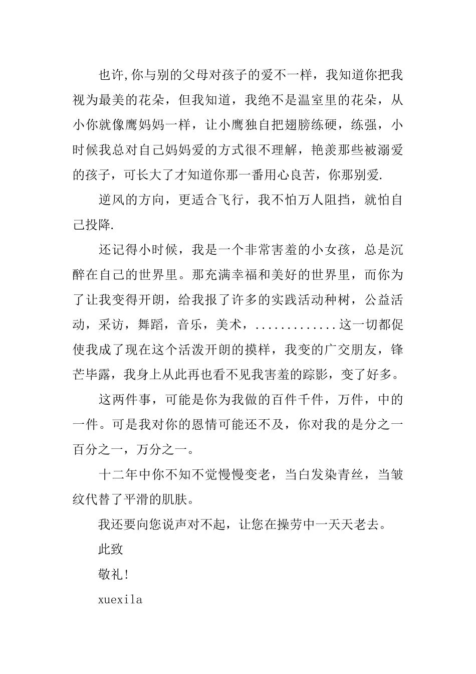 初中生给父母写感谢信_第2页