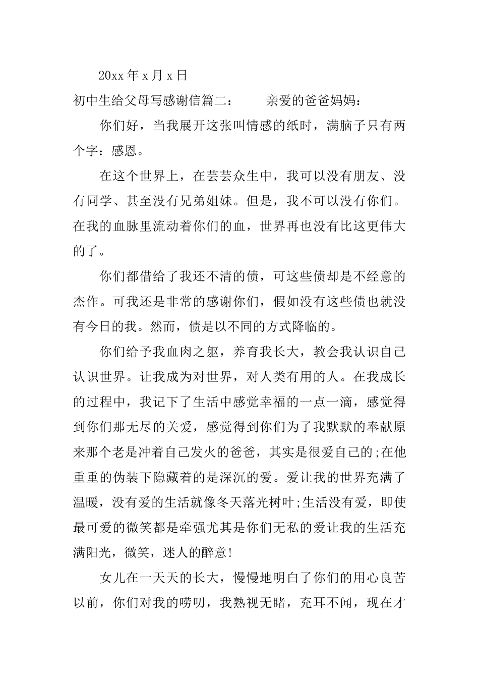 初中生给父母写感谢信_第3页