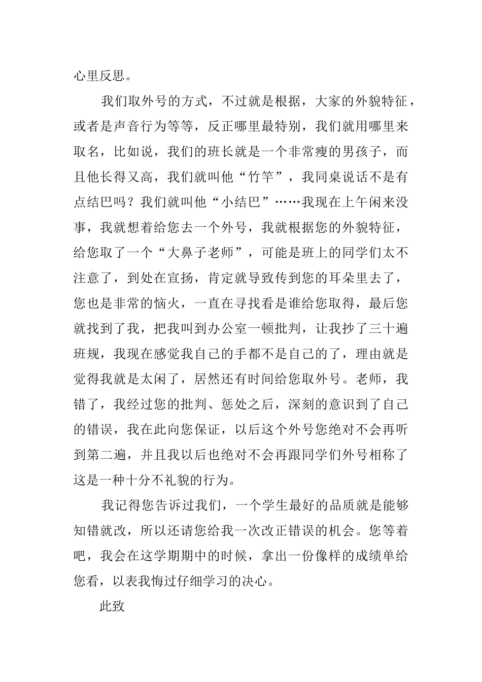 初中生给老师起外号自我反省检讨书800字_第2页