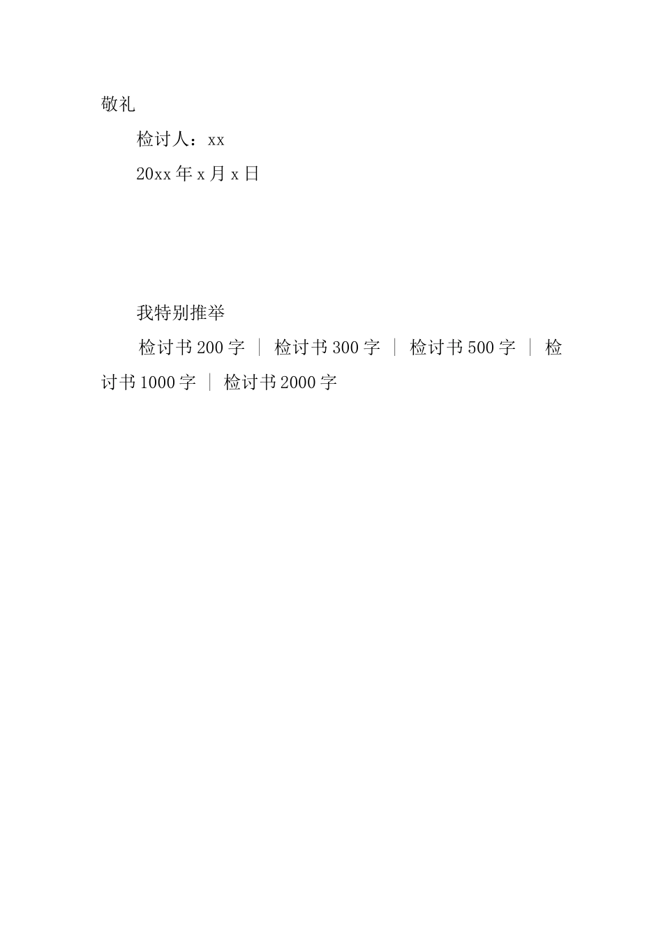 初中生给老师起外号自我反省检讨书800字_第3页