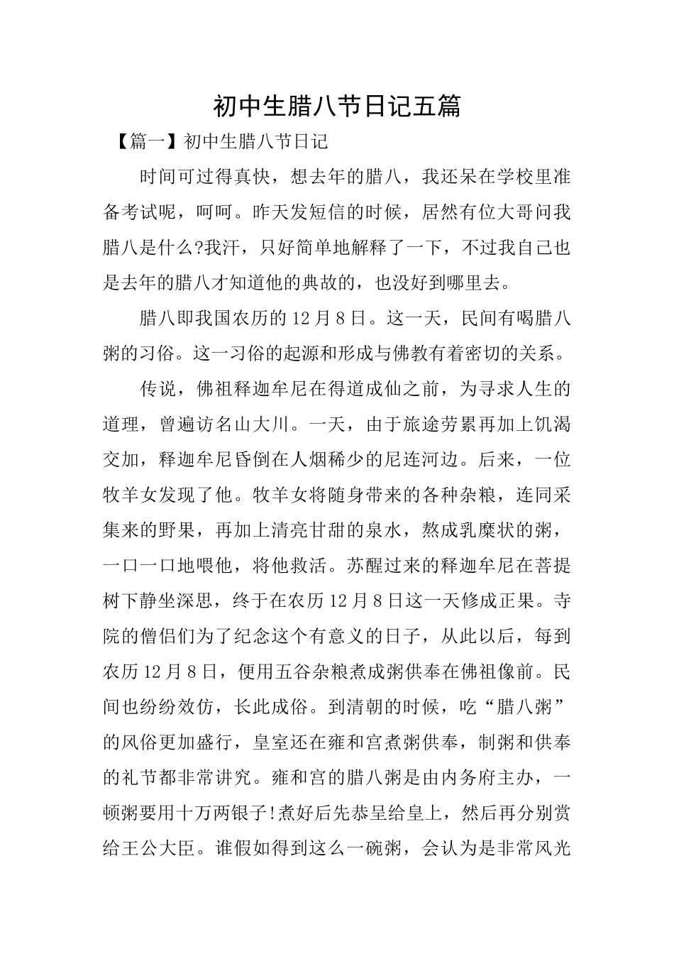 初中生腊八节日记五篇_第1页