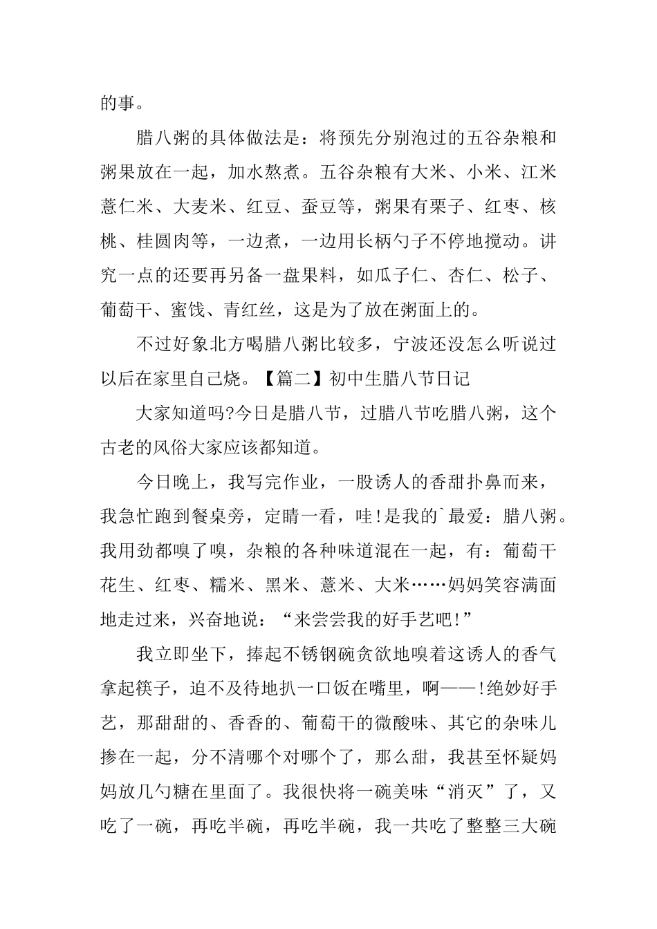 初中生腊八节日记五篇_第2页